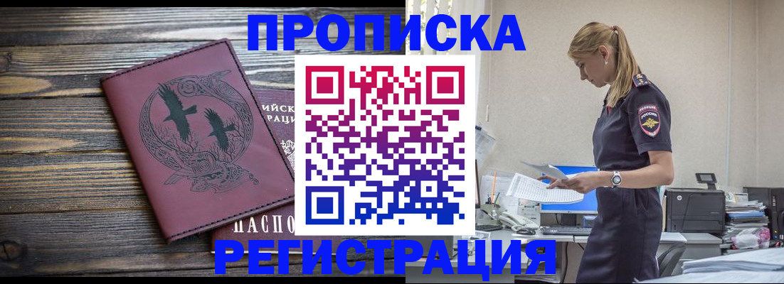 прописка регистрация в Опочке